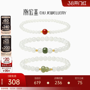 潮宏基倾玉黄18k金和田玉手链玉髓白玉手串玉石手饰转运串珠女