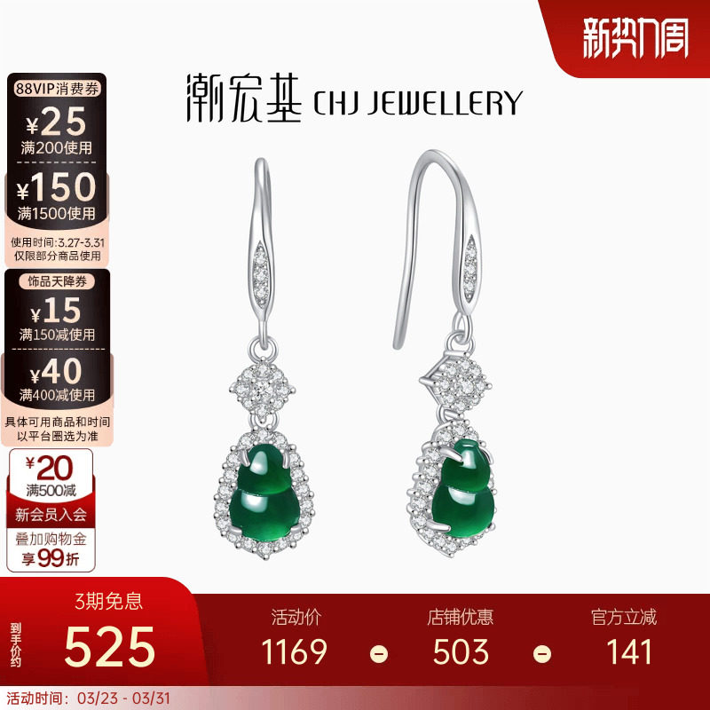 潮宏基追光s925银翡翠冰种耳饰银饰耳环耳钩葫芦福禄礼物女送妈妈