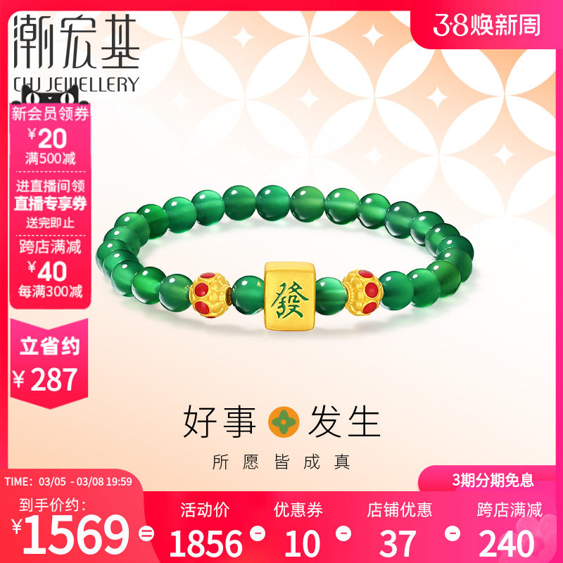 潮宏基好事发生聚财黄金玛瑙手链足金手串麻将5D硬金烤漆