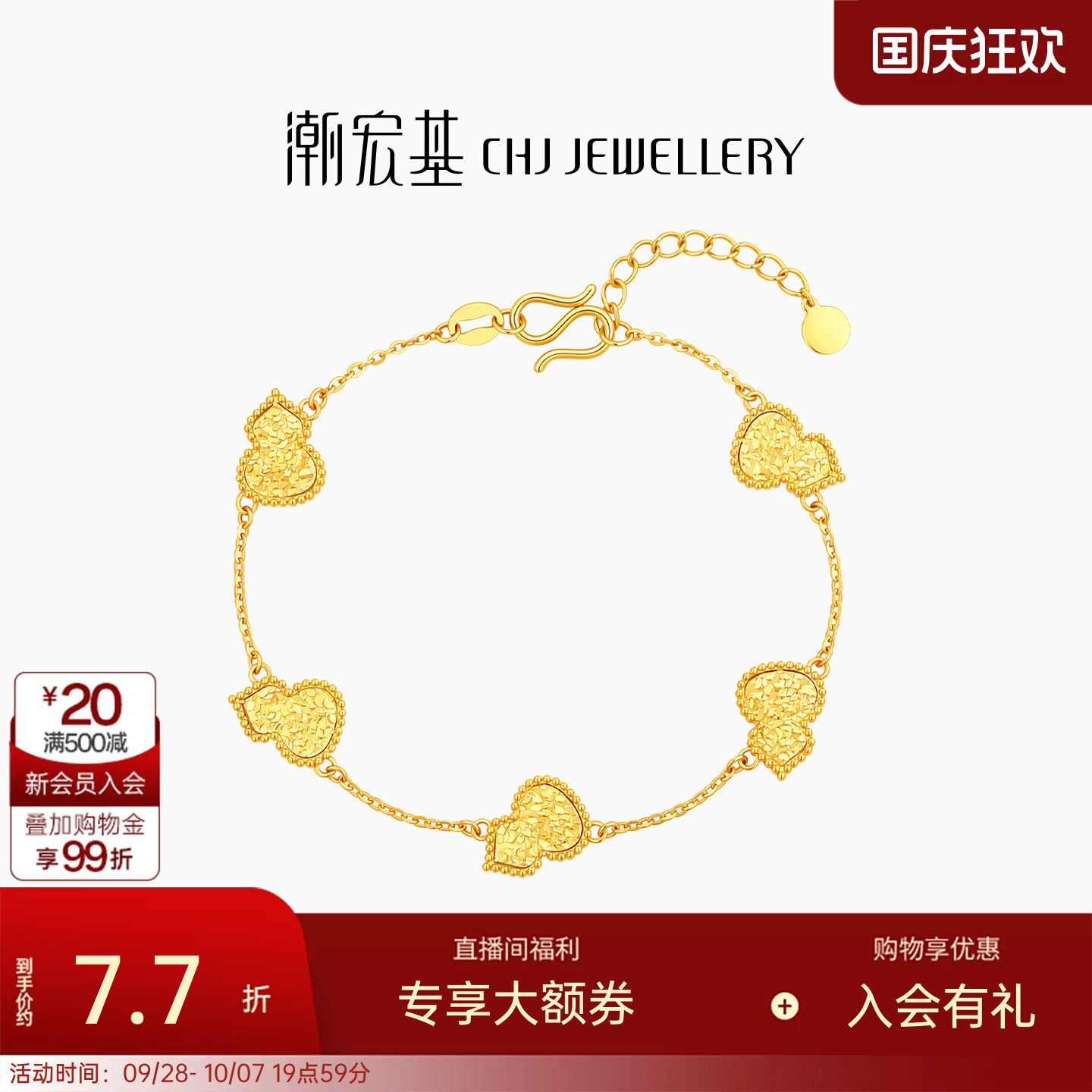 潮宏基爆闪碎碎冰葫芦黄金手链5G足金五花大克重女生日送礼计价