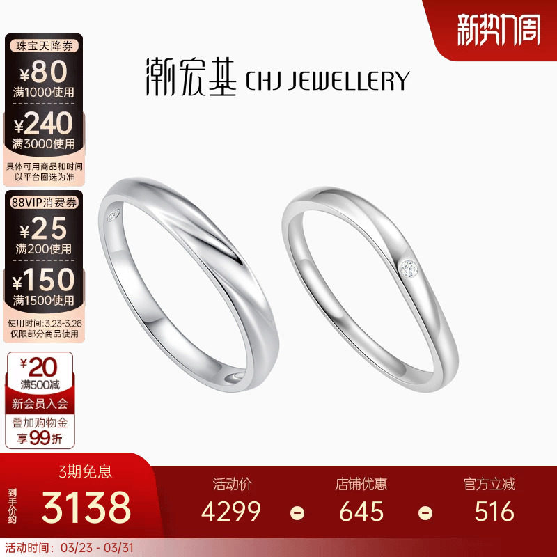 潮宏基铂雅铂金钻石戒指PT950戒圈指环手饰情侣对戒百搭生日礼物