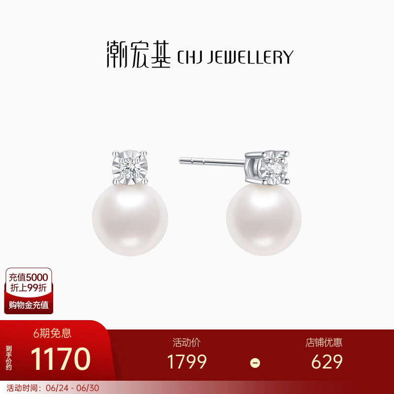 潮宏基铂雅铂金珍珠钻石耳饰PT950耳钉耳坠闪耀轻奢礼物送女友