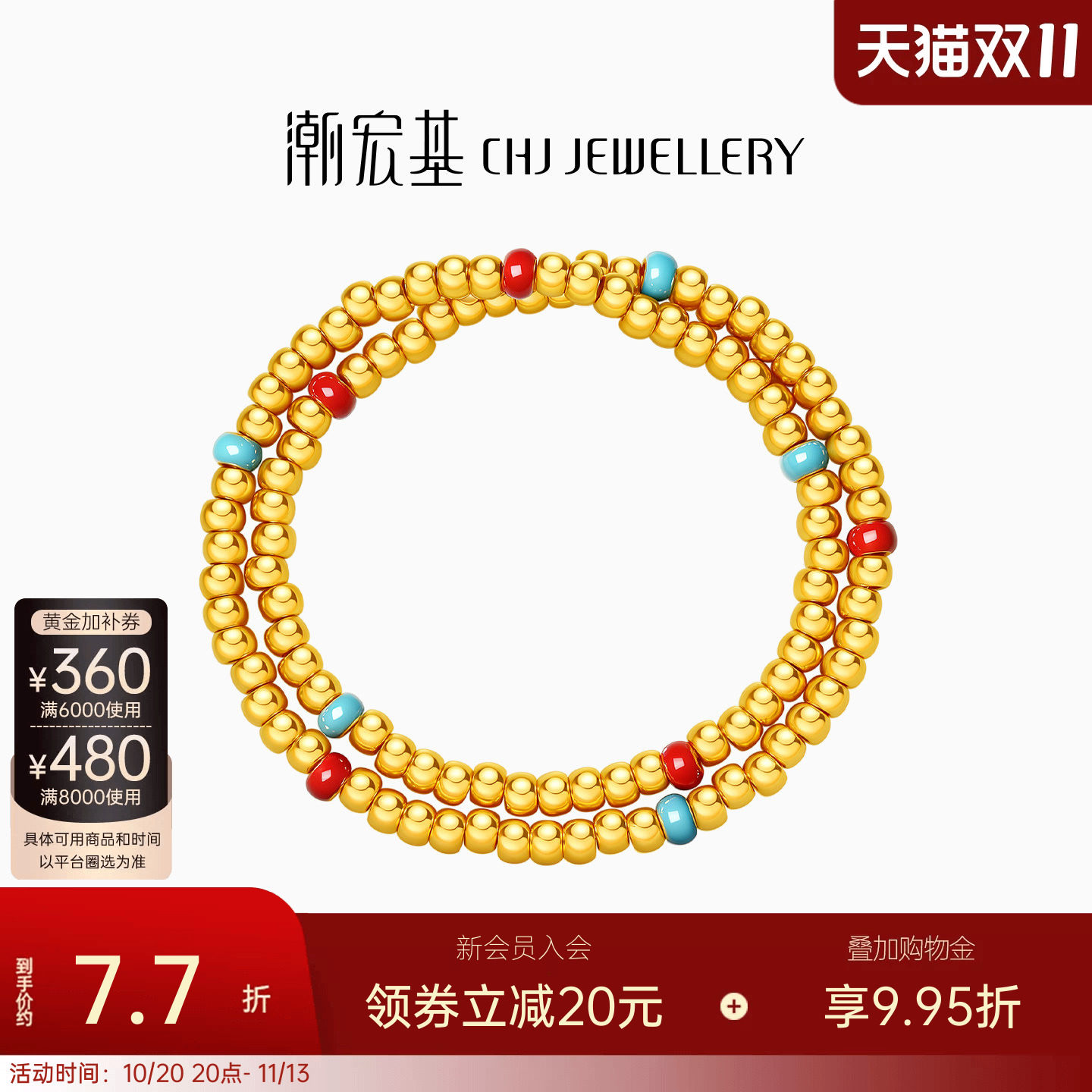 潮宏基鎏彩黄金手链足金转运串珠5D硬金显大文玩新中式女送礼计价