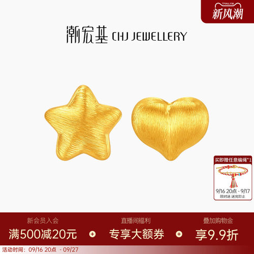 潮宏基好事发生拉丝星星爱心黄金串珠5D硬金足金转运珠显大情人节
