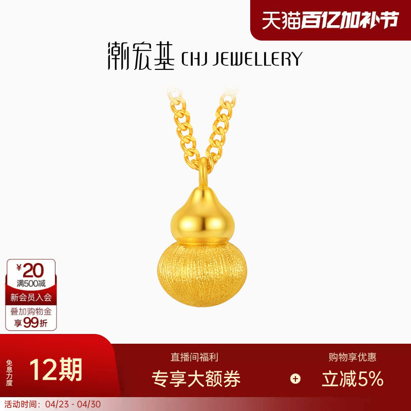潮宏基佑葫芦黄金项链足金套链吊坠丝绸金拉丝高级感新中式礼物卟