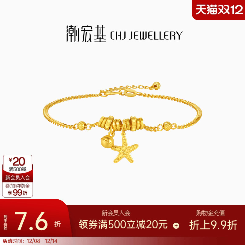 潮宏基星辰大海黄金手链海星跑环足金手饰5G碎碎冰爆闪圣诞计价