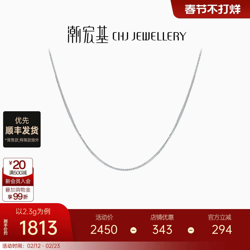 潮宏基简尚肖邦链素链pt950铂金项链百搭白金链配链女情人节时尚