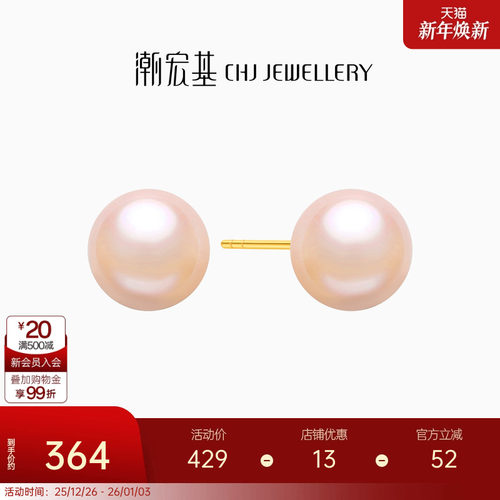 潮宏基小确幸18K金珍珠耳钉