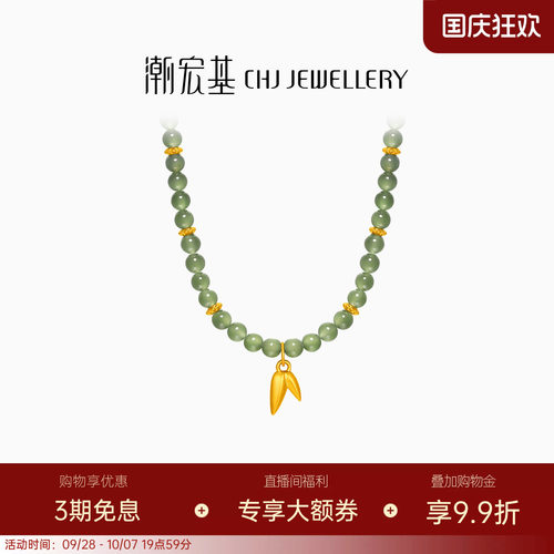 潮宏基颜如玉竹叶足金项链和田玉套链黄金手链手串5D硬金送妈妈