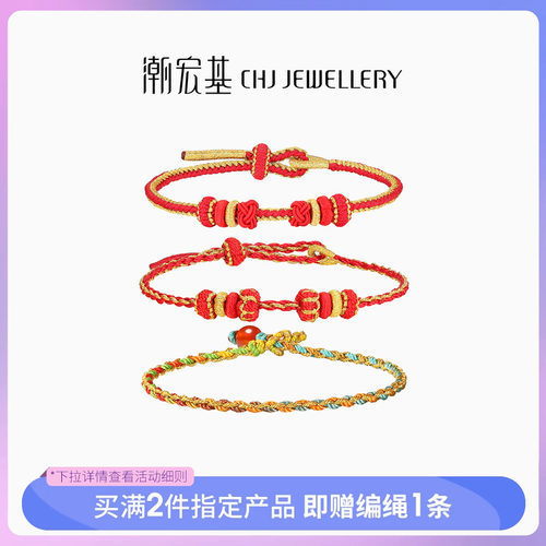 潮宏基编织手绳DIY编绳