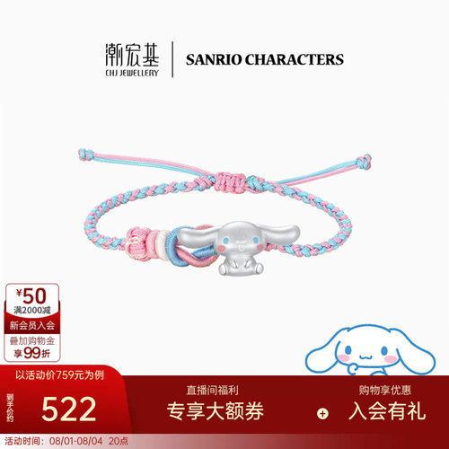 潮宏基足银手绳萌趣可爱大耳狗