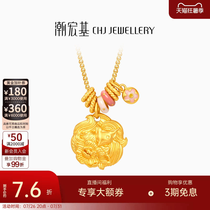 潮宏基传家宝九尾狐黄金项链足金古法坠链鎏彩锁骨链牡丹花 计价