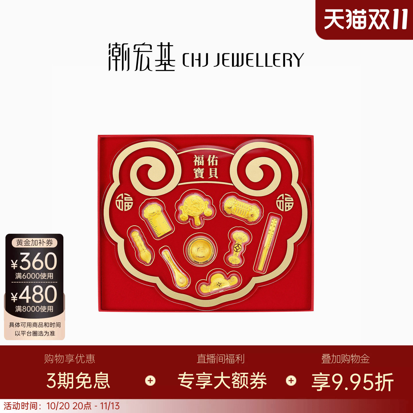潮宏基宝护抓周九宝足金礼盒黄金摆件投资金周岁新生礼纪念送礼