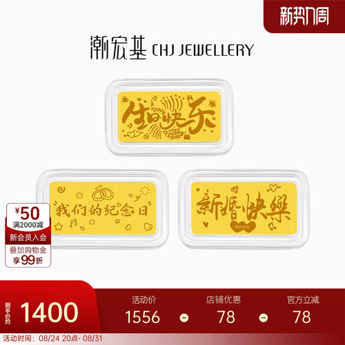 潮宏基定制款第1桶金足金金条黄金投资金摆件情侣纪念生日送礼