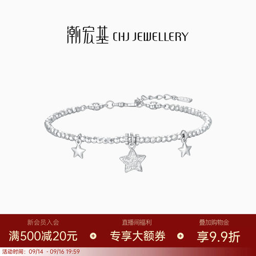 潮宏基锦时陨石星星足银手链