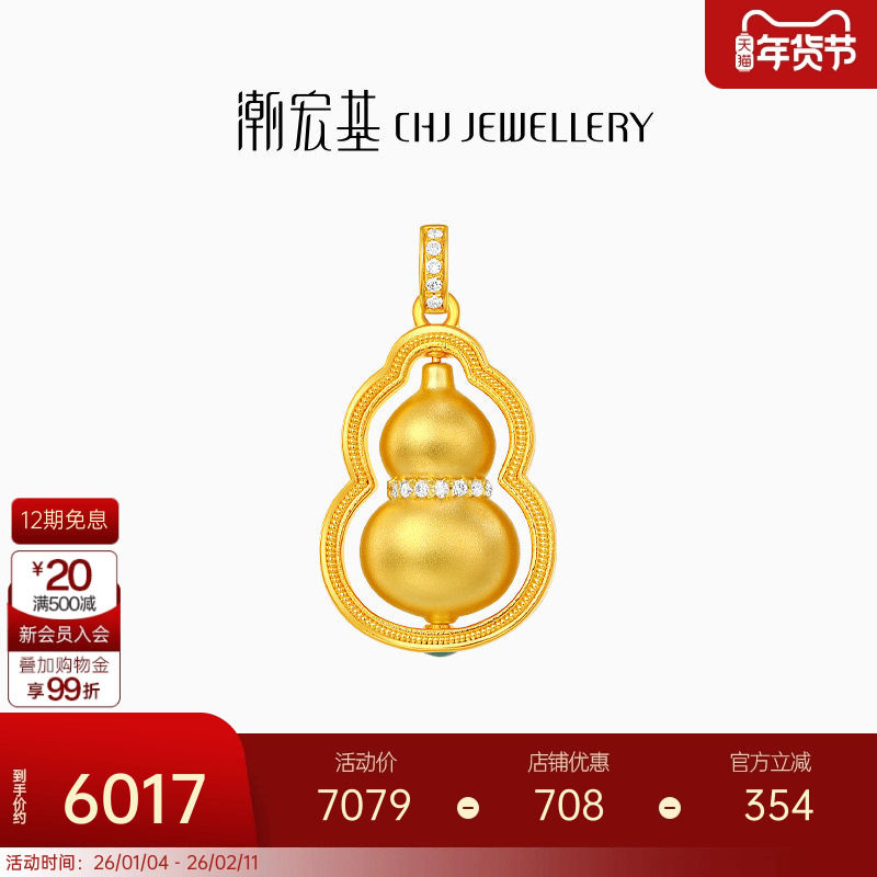 潮宏基臻金臻钻葫芦黄金钻石吊坠足金挂坠5D硬金高级感可转动女X,珠宝/钻石/翡翠,黄金镶钻吊坠,淘宝优惠券,粉丝福利购,淘宝优惠卷
