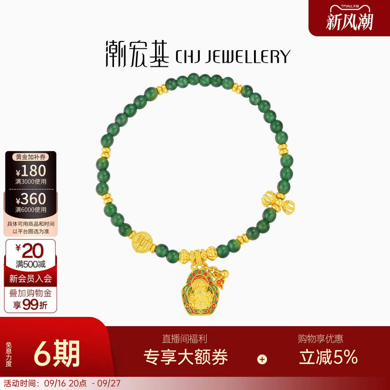 潮宏基臻金珍藏黄财神黄金翡翠手链足金手饰古法金刚杵生日 卟