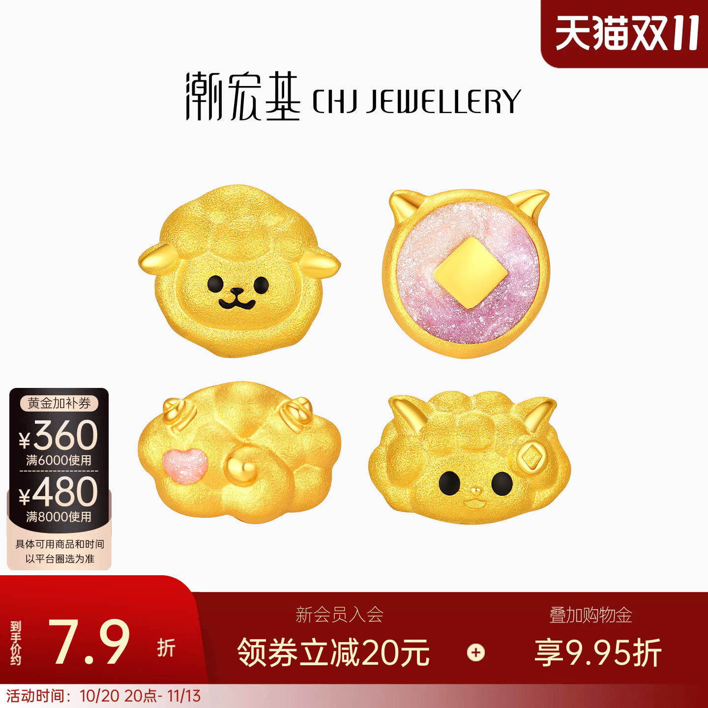 潮宏基足金耳钉黄金耳饰绵羊可爱鎏彩耳环单只生日送礼送女友计价