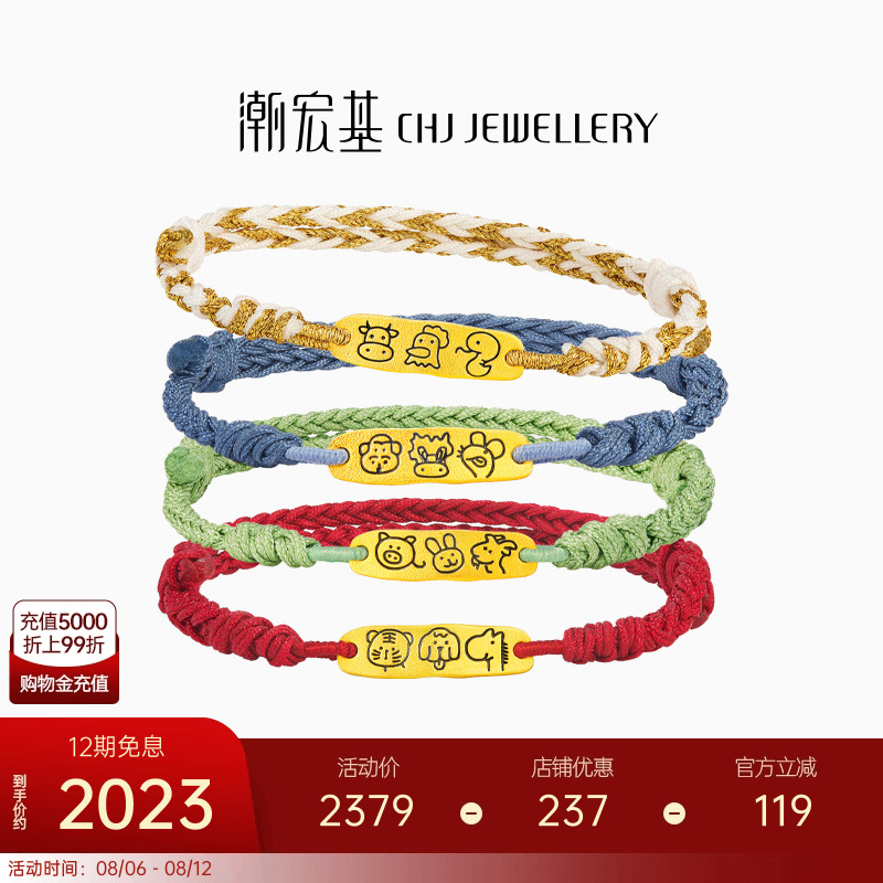 潮宏基臻金弘三合黄金生肖龙蛇手链足金手绳手饰古法生日礼物