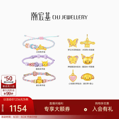 潮宏基三丽鸥黄金手链手绳5D硬金转运串珠DIY女生日礼物礼物