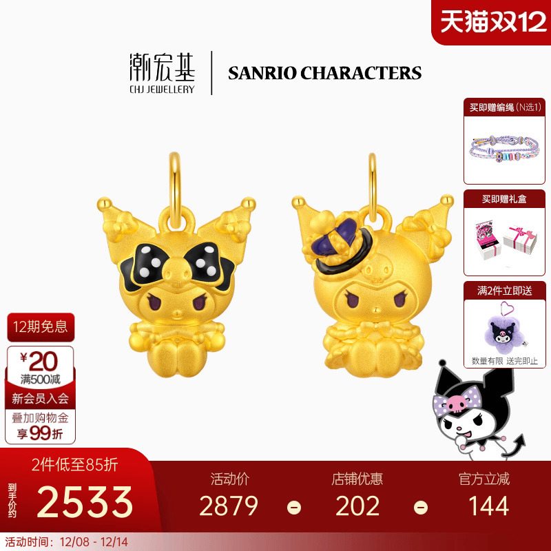 三丽鸥周年潮宏基皇冠酷洛米黄金吊坠足金挂坠转运串珠生日礼物女