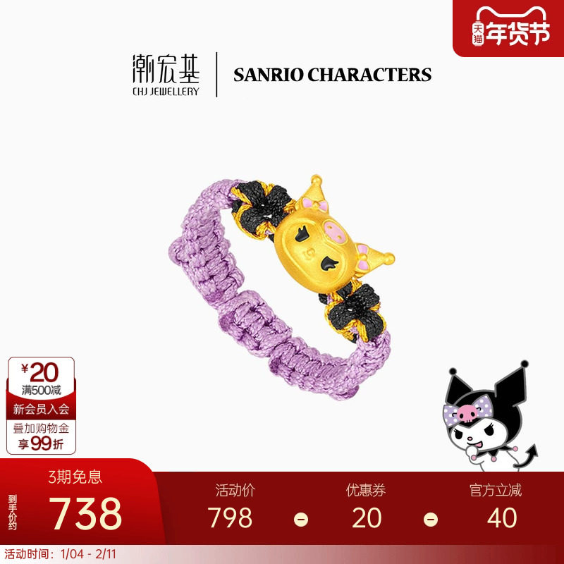 潮宏基三丽鸥酷洛米黄金戒指足金指环关节戒5D硬金礼物生日礼物,黄金,定价IP联名黄金戒指,淘宝优惠券,粉丝福利购,淘宝优惠卷