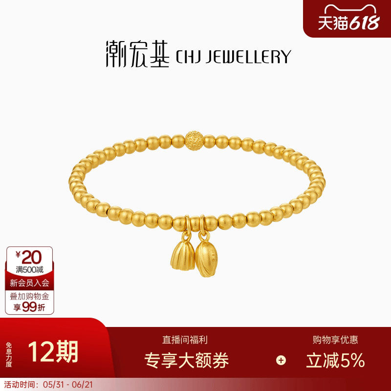 潮宏基臻金珍藏黄金手链足金手串古法黄金两世欢莲蓬手串礼物 卟
