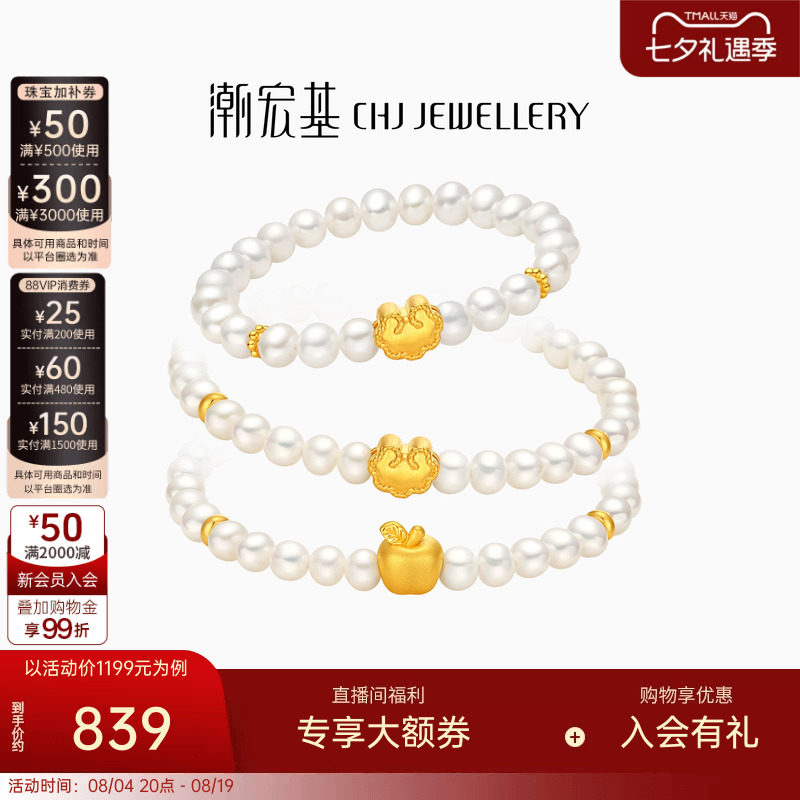 潮宏基趣玩珍珠手链黄金手链足金5D硬金手串如意平安生日礼物