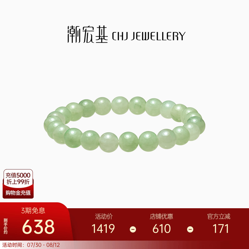 潮宏基天然翡翠手串细豆种
