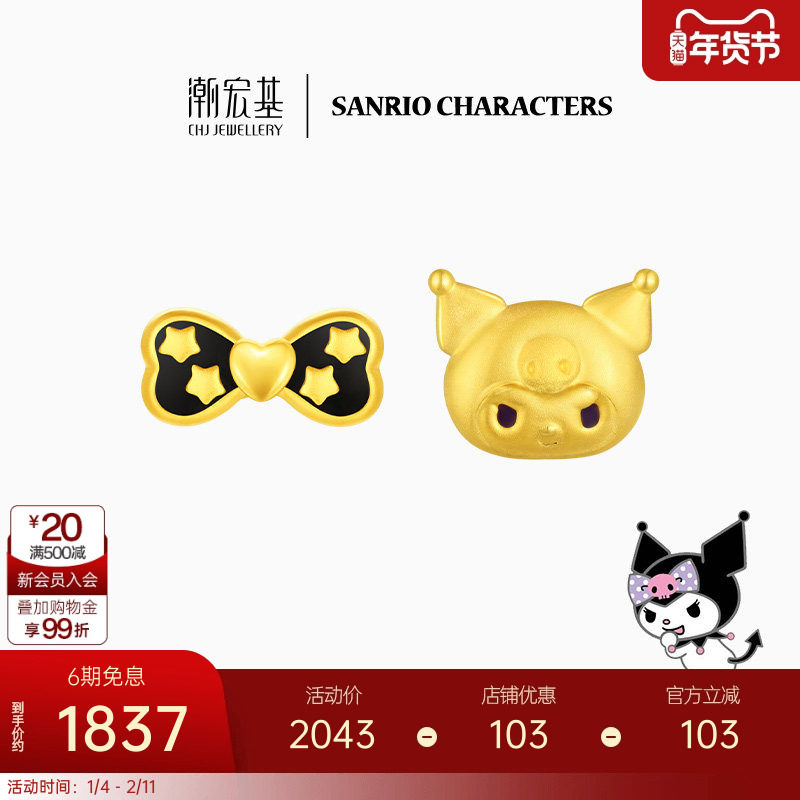 【组合】潮宏基蝴蝶结酷洛米黄金耳钉足金5D硬金珐琅闺蜜生日礼物,黄金,定价IP联名黄金耳饰,淘宝优惠券,粉丝福利购,淘宝优惠卷