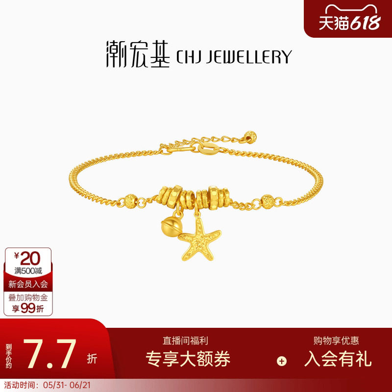 潮宏基黄金手链海星跑环足金手饰5G碎碎冰爆闪陨石星星生日计价