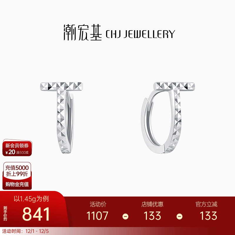 潮宏基至简铂金PT950耳环