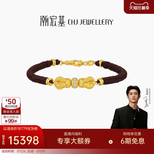 【王天辰同款】潮宏基臻金梵华黄金钻石手链足金手绳手饰古法金W