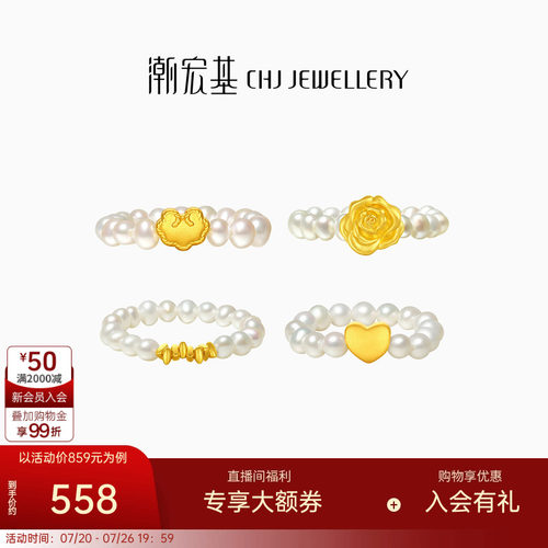 潮宏基小确幸碎碎金爱心玫瑰黄金足金珍珠戒指古法5D硬金情人节