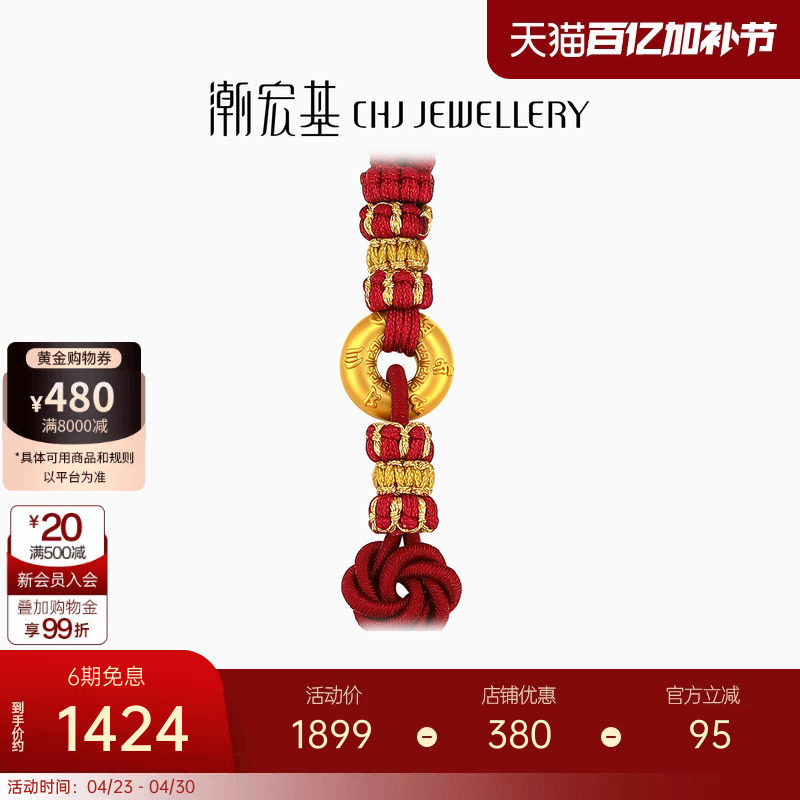 潮宏基福佑六字真言平安扣黄金转运串珠5D硬足金挂件钥匙车挂绳