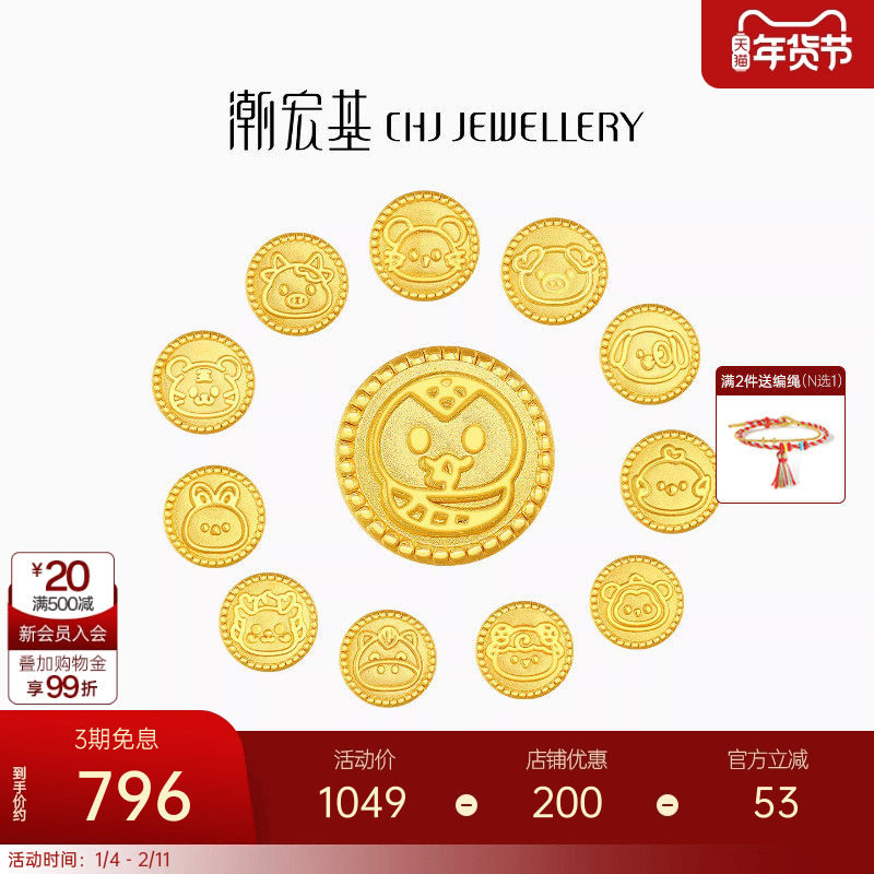 潮宏基十二生肖六合三合龙蛇黄金串珠足金转运珠硬金马年礼物生日