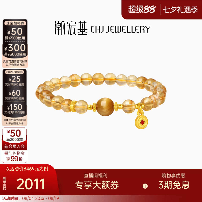 潮宏基宝护黄水晶黄金铜钱币手链5D硬金金币晶石手链女生日礼物