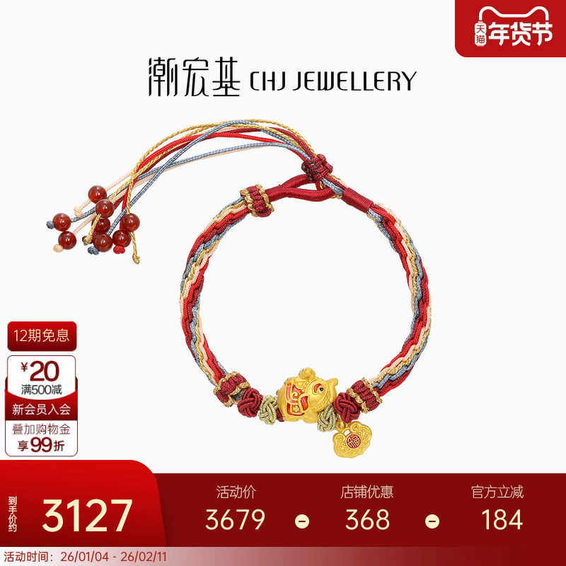 潮宏基故宫文化瑞兽黄金手绳足金转运珠手串5D硬金玛瑙鎏彩吉象,黄金,细金工艺定价黄金手链,淘宝优惠券,粉丝福利购,淘宝优惠卷