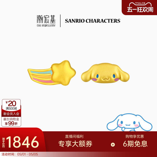 【组合】潮宏基彩虹大耳狗黄金耳钉足金耳饰5D硬金珐琅生日礼物