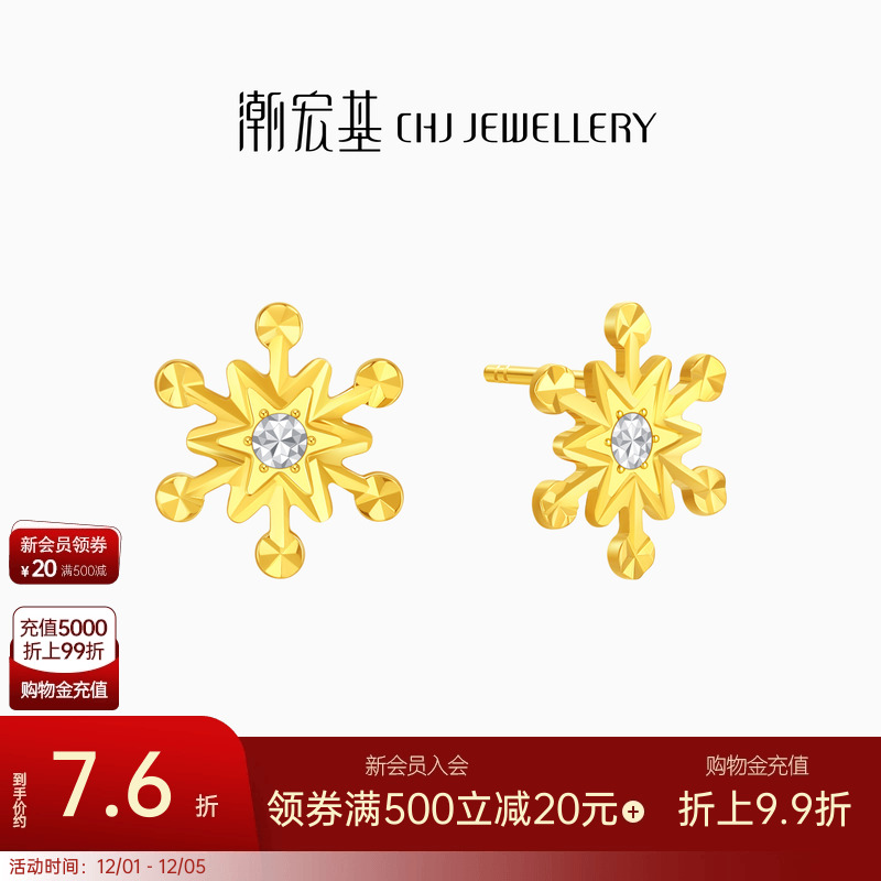 潮宏基雪花黄金耳钉足金耳环耳饰金钻工艺送女友圣诞礼物 计价