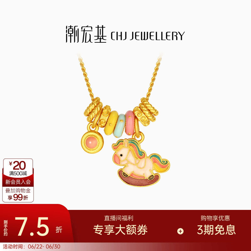 潮宏基旋转木马足金项链古法黄金项链坠链套链生肖马新年礼物计价