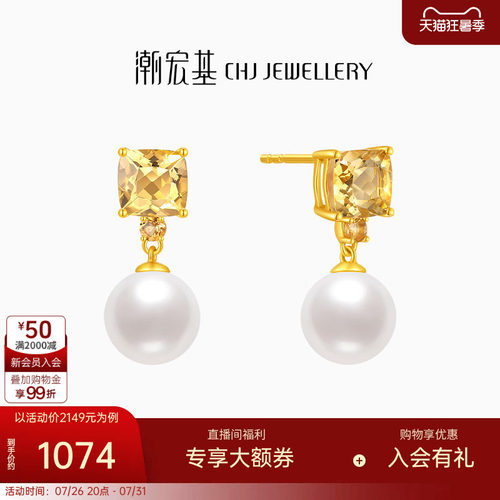 潮宏基18K金淡水珍珠黄水晶耳饰