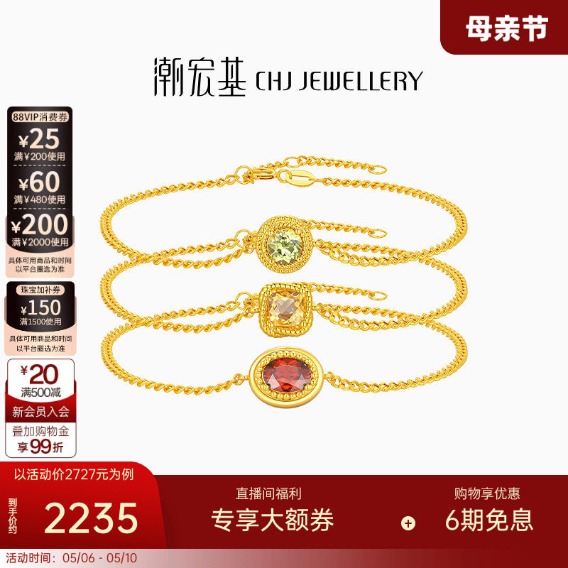 潮宏基至简18K金水晶石榴石橄榄石手链彩金方糖礼物轻奢女生辰石