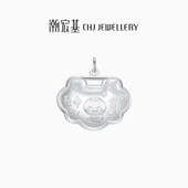 潮宏基萌吉蛇生肖足银长命锁吊坠银饰挂坠福锁包本命年宝宝周岁礼