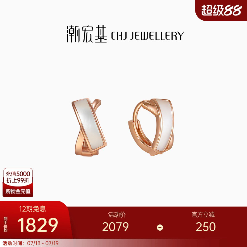 潮宏基几何18k金母贝耳钉