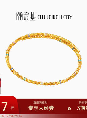 潮宏基至简爆闪蹦迪珠黄金手镯手链足金弹力软镯情人节礼物计价