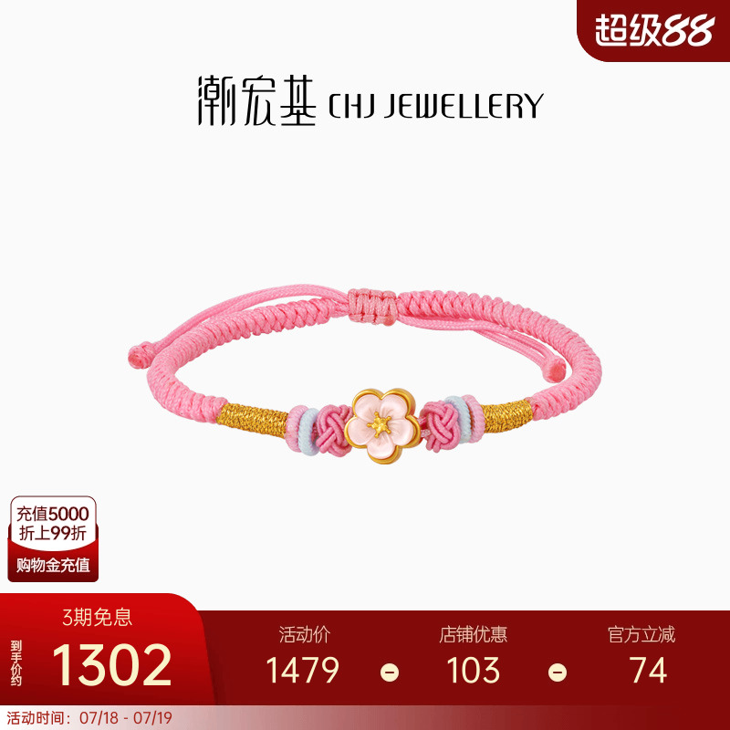 潮宏基臻尚足金桃花贝壳手绳黄金手饰手链5D硬金love珐琅礼物女