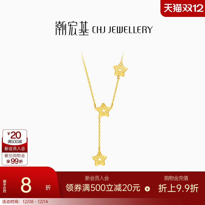 潮宏基高光金陨石星星足金项链5G黄金坠链爆闪碎碎冰圣诞礼物计价