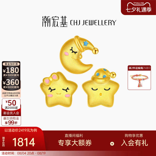 潮宏基趣玩童梦黄金串珠足金转运珠手饰3D硬金珐琅星星生日