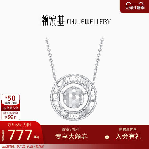 潮宏基铂雅铂金碎碎冰项链PT950